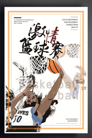 篮球赛海报海报模板_手绘激情篮球赛海报