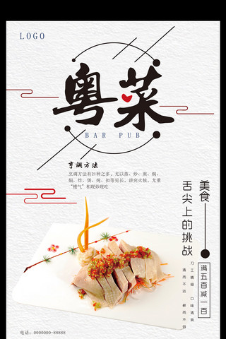 舌尖上的茶海报模板_粤菜舌尖上的挑战美食促销海报