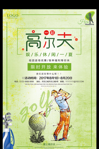 高尔夫上杆海报模板_高尔夫限时宣传促销海报