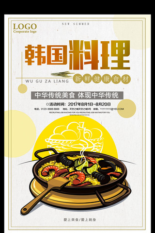 美食背景寿司海报模板_韩国料理新鲜健康美食宣传海报