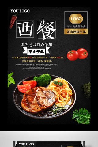 顾客询问海报模板_黑色背景经典美食西餐宣传海报