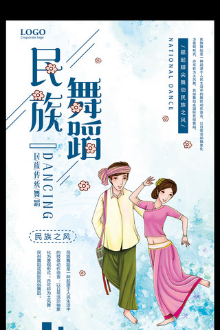 中国传统文化民族舞蹈宣传海报