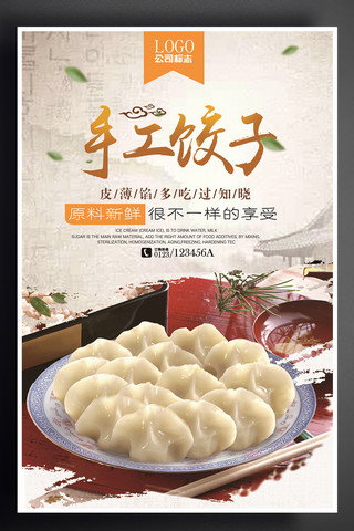 中国风手工饺子