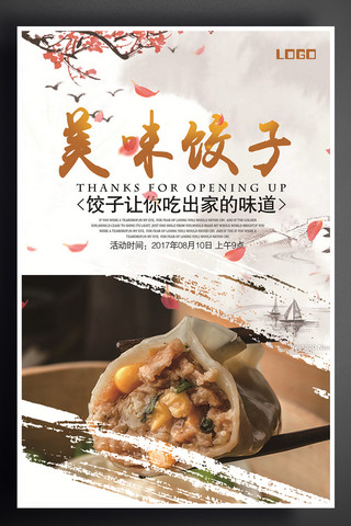 手工蒸饺海报模板_中国风美味饺子促销海报