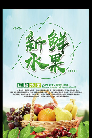 水果绿色食品海报模板_水果超市新鲜水果宣传海报
