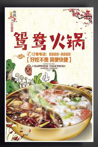 舌尖上的中国海报模板_鸳鸯火锅美食海报设计