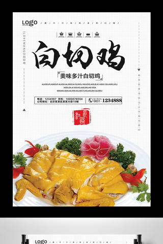 凉拌牛展海报模板_中国风白切鸡宣传海报