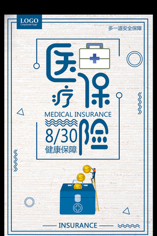 医疗保险政策海报模板_医疗保险健康保障宣传海报