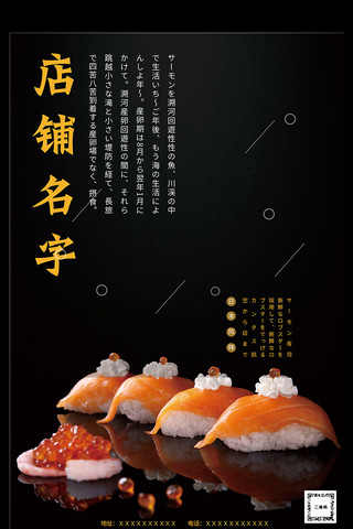 2017日本料理餐饮海报设计