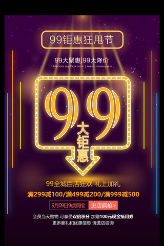 99紫色海报模板_紫色渐变99大钜惠狂甩节促销活动海报设计