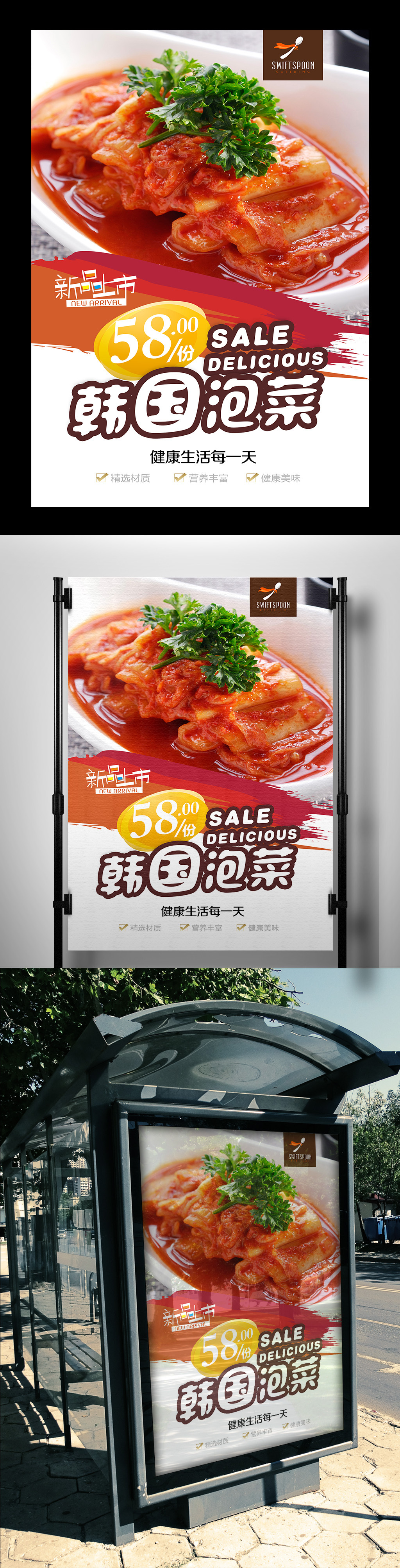 2017年高清韩国泡菜海报设计psd格式图片
