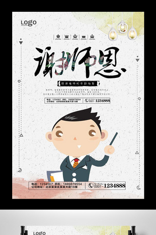国风教师节海报模板_中国风教师节宣传海报