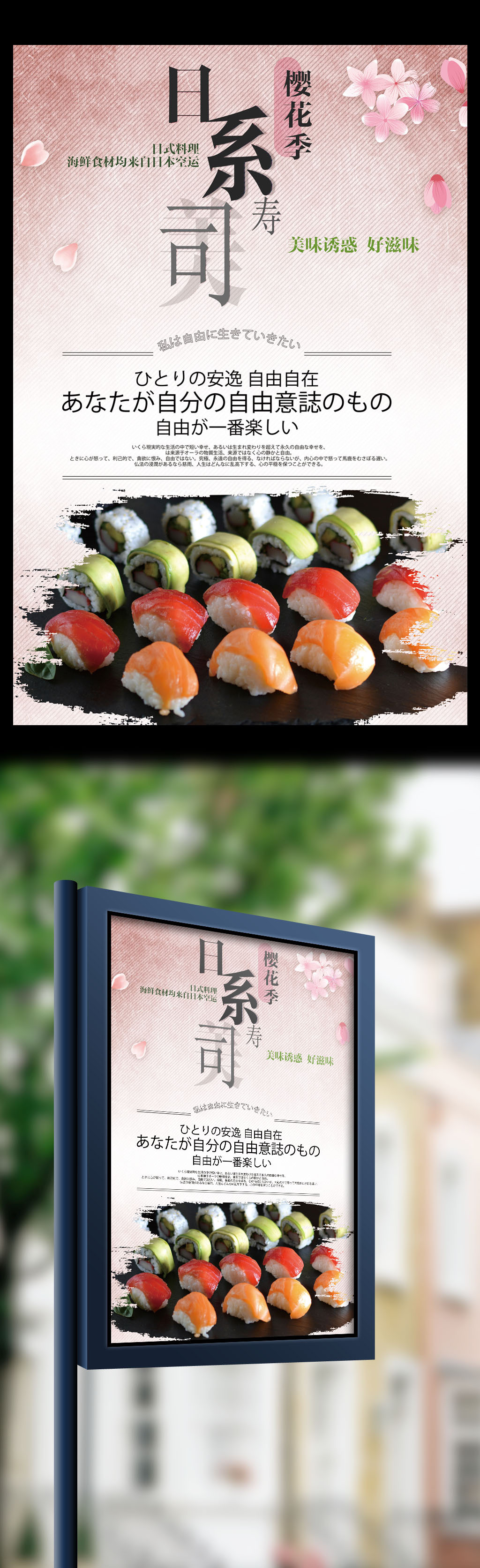 日式寿司海报图片