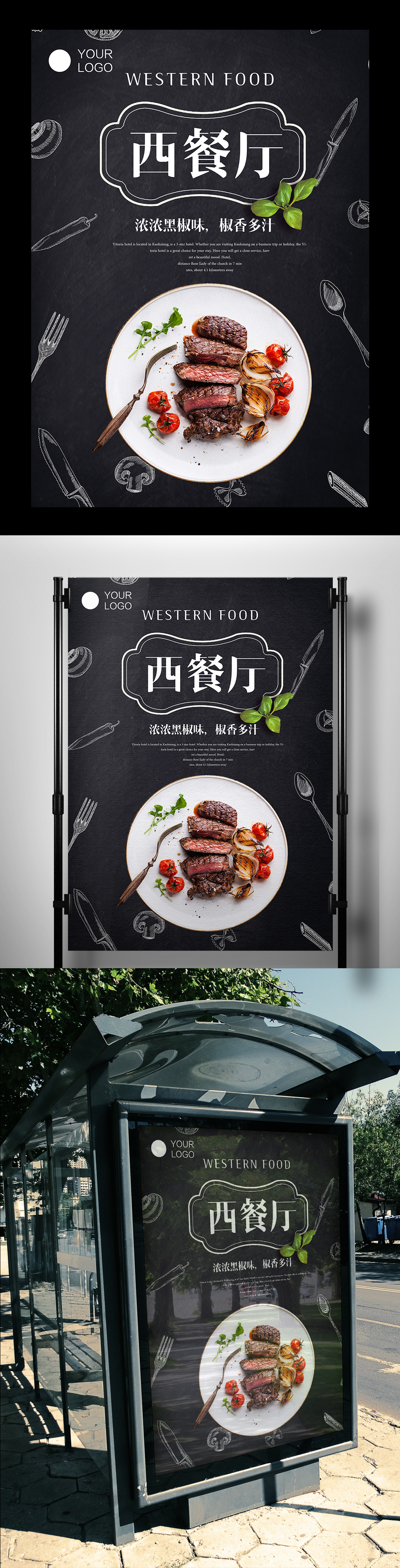 黑色背景大方经典美食西餐宣传海报图片