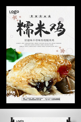 红豆糯米汤海报模板_中国风糯米鸡宣传海报