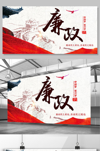白色背景中国廉政建设宣传展板