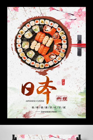 白色樱花海报模板_白色背景浪漫樱花日本美食寿司宣传海报