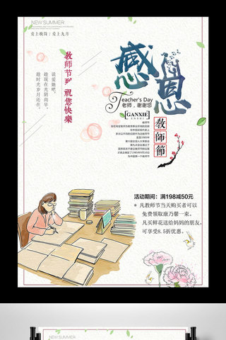 教师节创意海报海报模板_感恩教师节创意海报