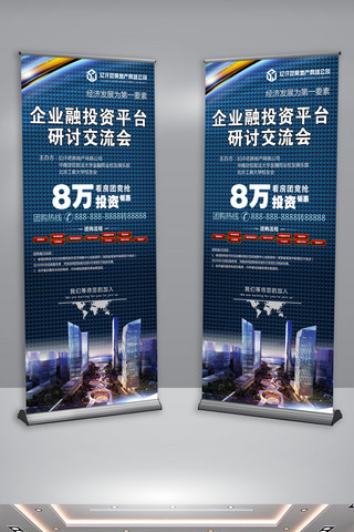 商场介绍海报模板_经济论坛X展架易拉宝模板设计