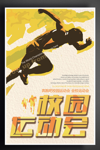 运动海报海报模板_校园运动会青春运动学校运动海报