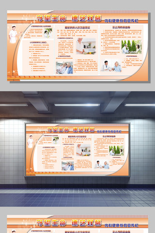 预防慢性病海报模板_2017内科教育宣传栏展板设计