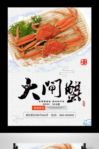 中国传统美食背景海报模板_白色背景经典美食大闸蟹宣传海报