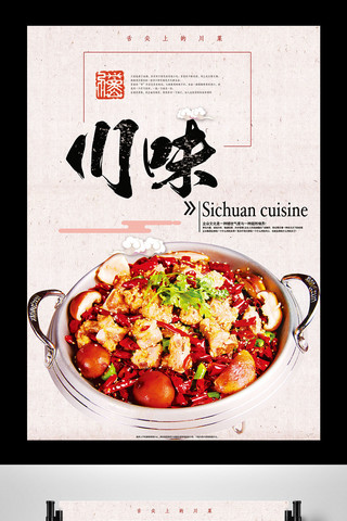 欢迎品尝海报模板_黄色背景中国风麻辣川菜美食宣传海报