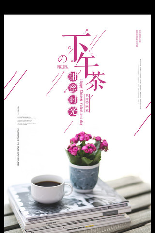 时光茶餐厅海报模板_清新下午茶餐厅咖啡甜点海报