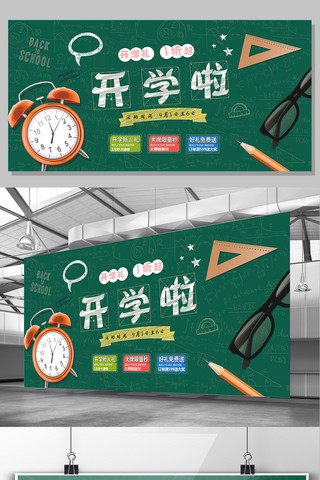 开学迎新展板海报模板_绿色创意黑板开学季展板