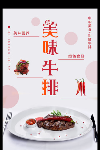 创意牛排美食海报设计