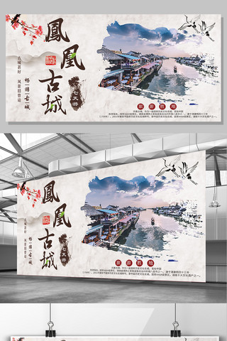 中国凤凰海报模板_黄色背景水墨中国风凤凰古镇旅游宣传展板