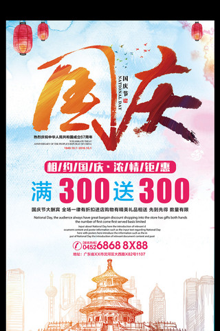 国庆节促销展板海报模板_中国传统节日国庆节促销活动宣传海报模板