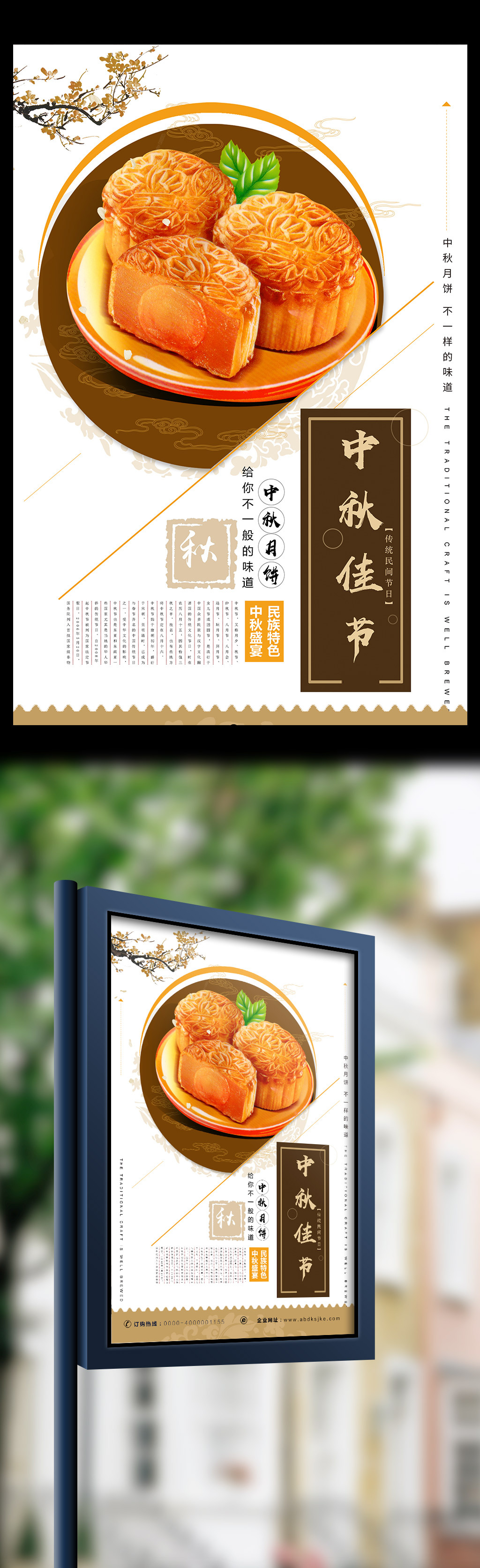 中秋节海报中秋季月饼中秋节促销中秋节素材图片