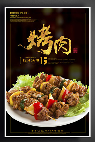 自助料理海报模板_创意美味韩式烤肉宣传海报