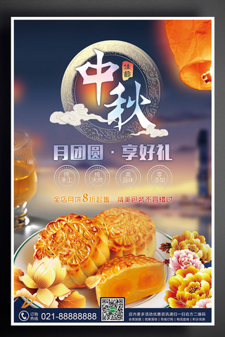 传统手工海报模板_传统中秋节手工月饼促销活动宣传海报展板