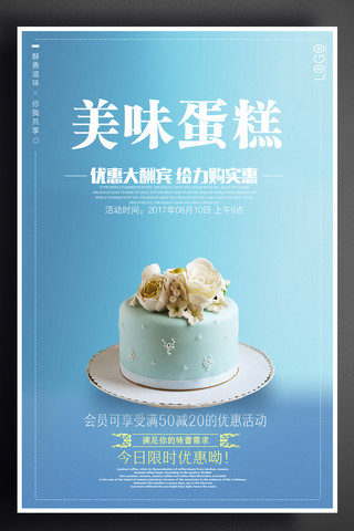 生日蛋糕定制海报模板_生日蛋糕美味蛋糕促销宣传海报