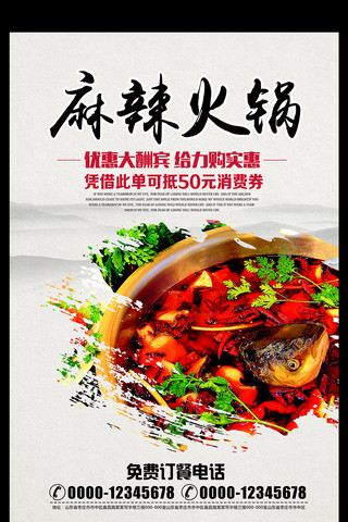 的锅海报模板_黑红色高端气大气上档次火锅餐饮业海报图片模板