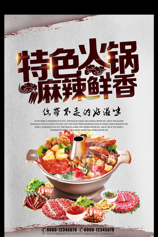 黑红色高端气大气上档次火锅餐饮业海报图片模板