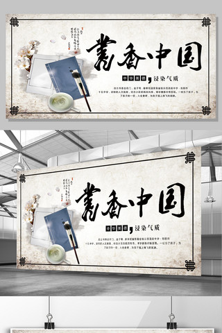 图书馆挂画海报模板_2017年中国风书香中国展板设计