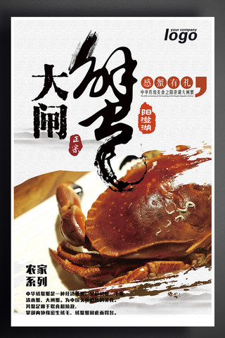 秋季大闸蟹海报海报模板_创意美食大闸蟹海报