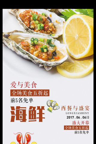 美味绿色海鲜水产促销海报设计