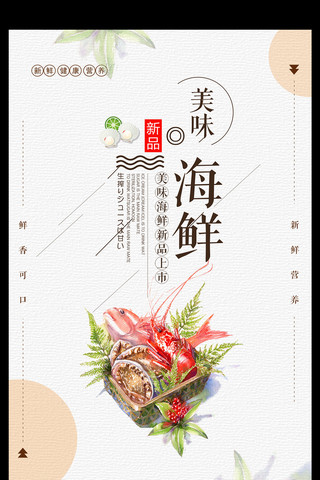 牛蛙鱼虾龟海报模板_简约时尚美味海鲜餐饮海报