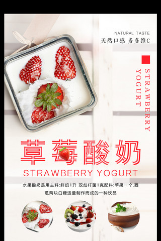 粉色草莓酸奶宣传海报