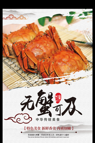 舌尖上的中国海报模板_阳澄湖大闸蟹美食海报