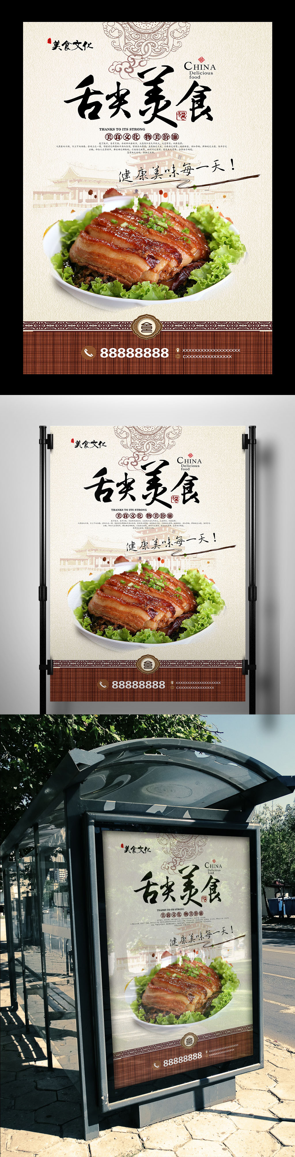 2017高档舌尖美食海报设计PSD格式图片