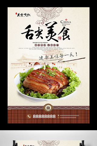 中国美食海报设计海报模板_2017高档舌尖美食海报设计PSD格式