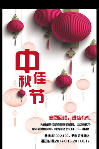 红色喜庆中秋节海报设计