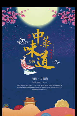 创意特色简约中秋节促销海报设计