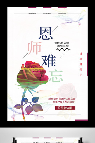 教师节感恩创意海报PSD素材