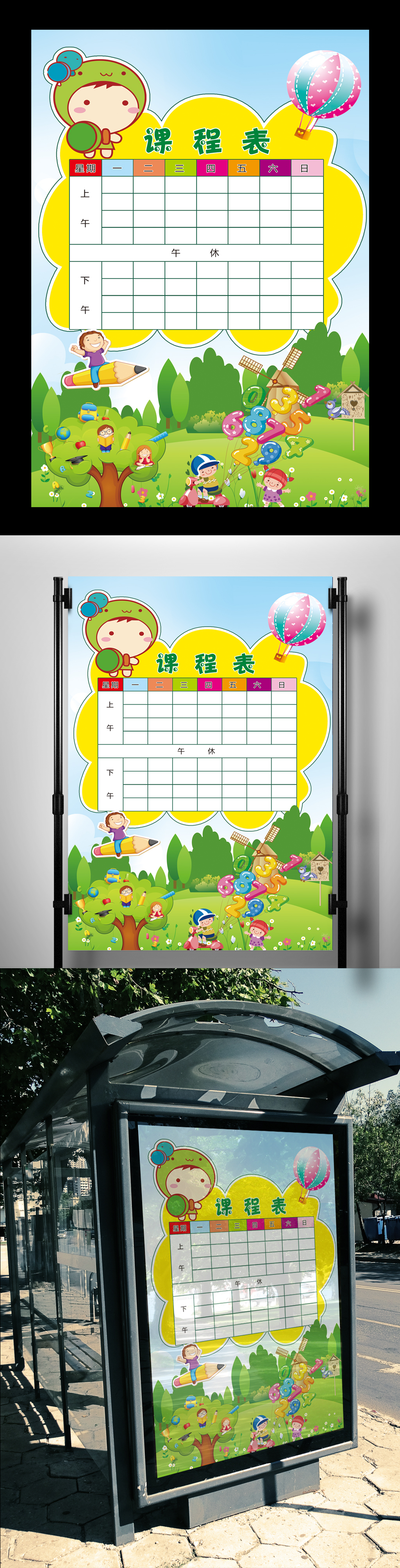 文化墙海报模板_2017年卡通创意幼儿园课程表海报设计